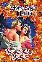 Обретенное счастье