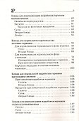 210 рецептов для идеального гормонального баланса - 2