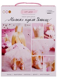 Набор для шитья Интерьерная кукла Эмили 18*22,5*3см