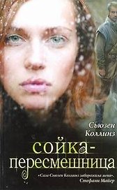 Сойка-пересмешница