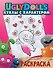 UglyDolls. Куклы с характером. Раскраска (розовая) - 0