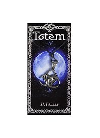 Амулет TOTEM №31 "Гайлах" (металл) (71131)