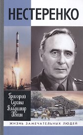 Нестеренко