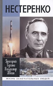 Нестеренко