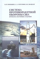 Система противоракетной обороны США. Прошлое, настоящее, будущее