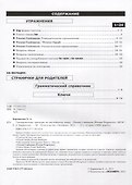 Тренировочные примеры по английскому языку. Present Continuous (Present Progressive). С ключами и ответами (+грамматический справочник для родителей) - 1