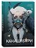 Комплект «Канашибари. Том 2» + Складной постер «Канашибари. Том 2» (Светлая весть) - 0