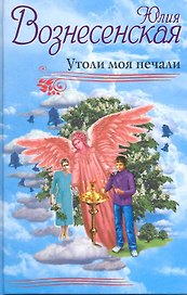 Утоли моя печали