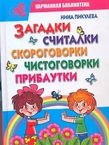 КБ(детск).Загадкисчиталкискороговорки