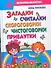 КБ(детск).Загадкисчиталкискороговорки - 0
