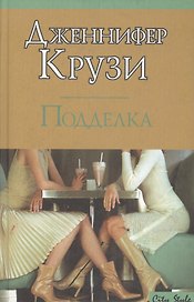 Подделка