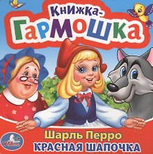 Красная Шапочка