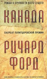 Канада. Роман