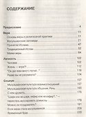 Как увидеть Рай? (тв) - 1