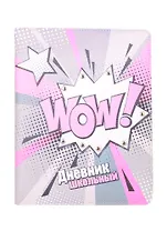 Дневник школьный Феникс+, "Вау! "