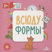 Всюду формы. Кто там спрятался в окошке? - 0