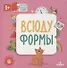Всюду формы. Кто там спрятался в окошке? - 0