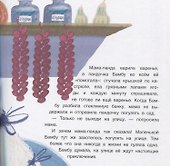 Панда Бамбу на прогулке - 1