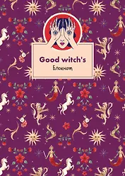 Тетрадь в точку Эксмо, Good witches, А4, 40 листов