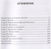Фредди Меркьюри. Украденная жизнь - 1