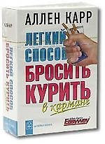 Легкий способ бросить курить в кармане