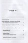 Оценка компетенций методом интервью: Универсальное руководство - 1