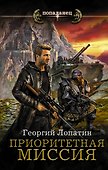 Приоритетная миссия - 0