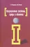 Операционные системы, среды и оболочки : учебное пособие  / 3-е изд.перераб. и доп. - 1