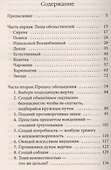 24 закона обольщения для достижения власти (обл) - 1