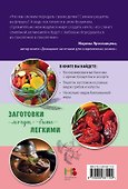 Все рецепты заготовок - 1
