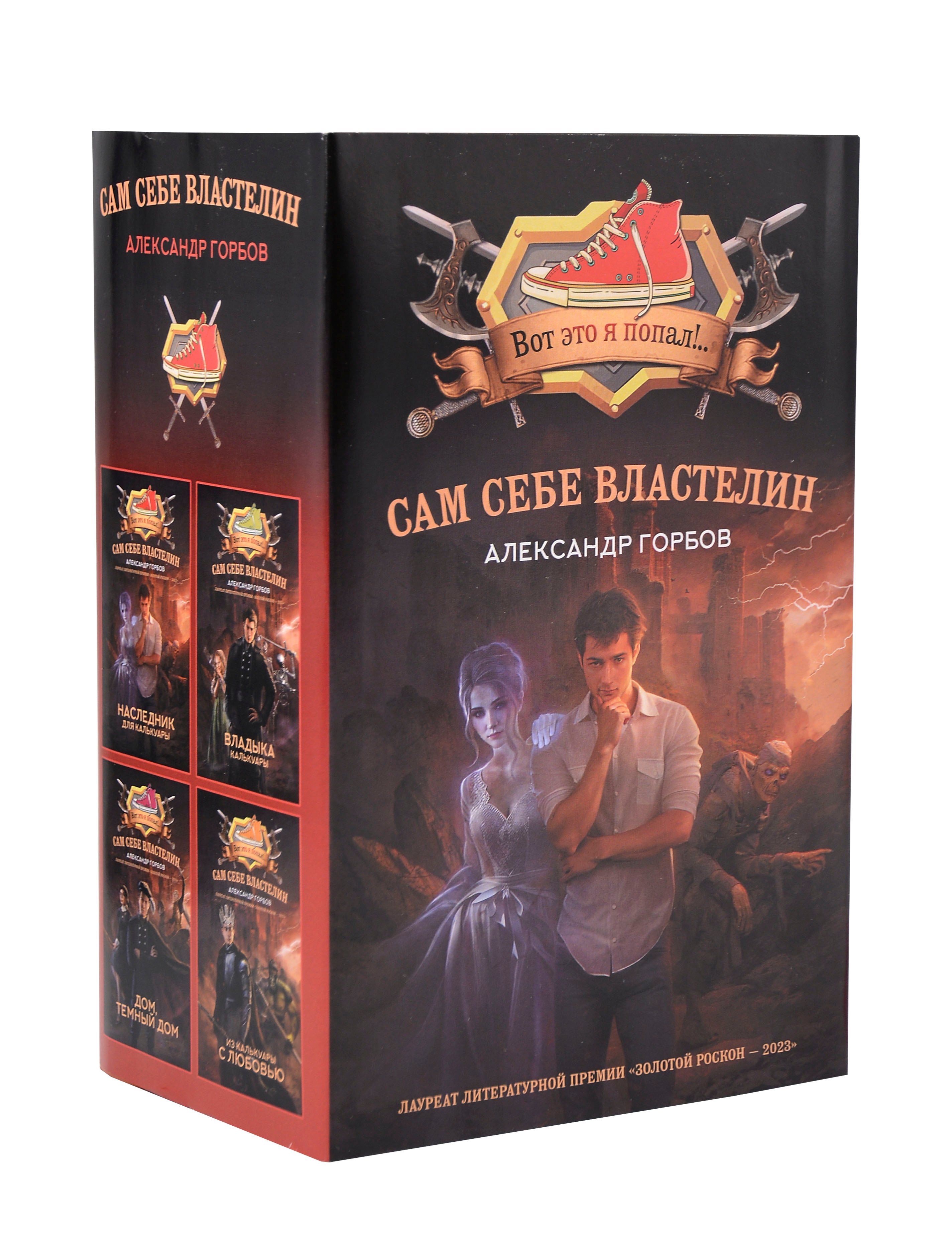 

Сам себе властелин (комплект из 4 книг)