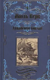 Дунайский лоцман