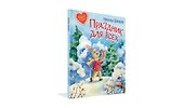 Праздник для всех! - 1