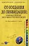 От создания до ликвидации: Правовые основы деятельности предприятий - 0