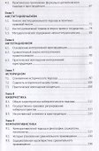 Методология государства и права: мировой исследовательский опыт. Монография - 2