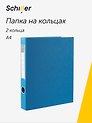 Папка 2 кольца А4 синяя, ПВХ, Schiller