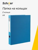 Папка 2кольца А4 синяя, ПВХ, Schiller