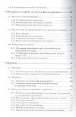 Введение Исламские финансы (2 изд) (м) - 2