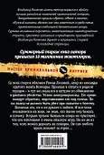Ночь истины, или Удавка для опера : роман - 1