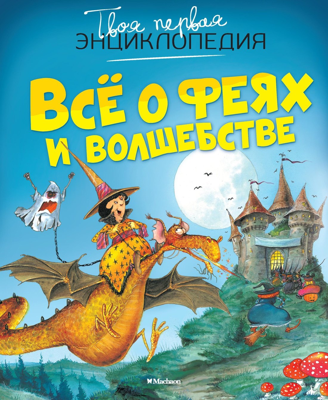 

Всё о феях и волшебстве