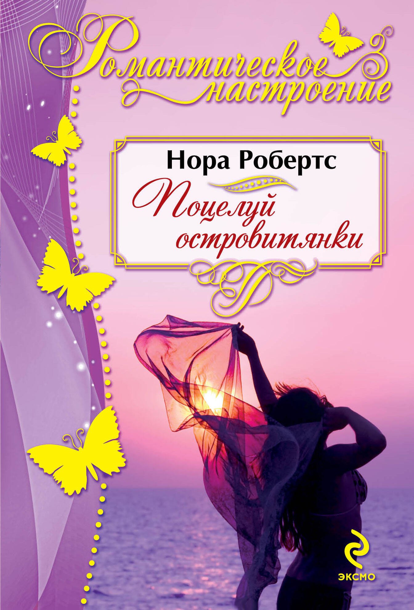 

Поцелуй островитянки