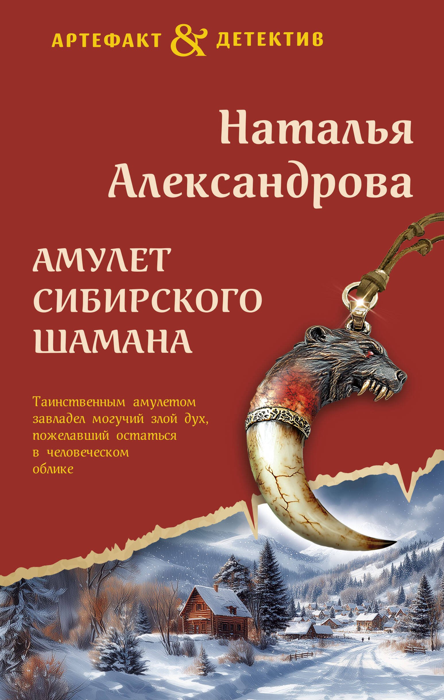 

Амулет сибирского шамана