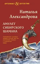 Амулет сибирского шамана