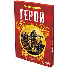 Настольная игра «Герои», Hobby World