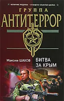 Битва за Крым