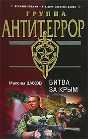 Битва за Крым