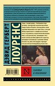 Сыновья и любовники - 1