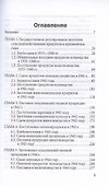 Поставки сельхозпродукции в Советском Союзе в период ВОВ. Часть 1. 2-е издание - 2