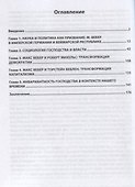 Макс Вебер. Инвариантность господства. Монография - 1