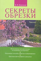 Секреты обрезки